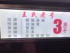 -伤心春卷(文庙老味道小吃街店)