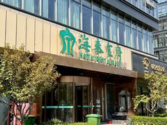 -海泰食府·新鲁菜·家宴(总部基地店)