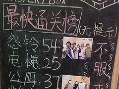 -谜盒子奇幻密室(南屏店)