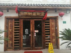 门面-盈田盈粥庄(博山东路店)