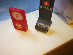 -永和大王(茉莉上新·漕宝店)
