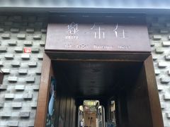 门面-糖房咖啡(南锣鼓巷店)