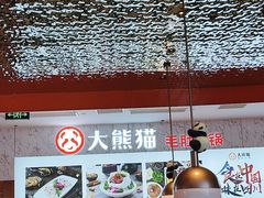 -大熊猫毛肚火锅(烟台万象汇店)