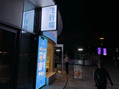 -飞行喵MR PILOT|猫舍·猫咖(静安大融城店)