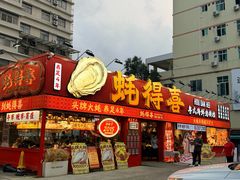 -蚝得喜海鲜(东城店)