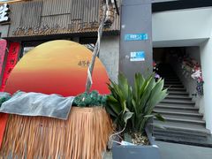 -北丐先生·野馄饨烧烤(雨花万象店)