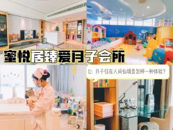 -蜜悦居月子中心(国金中心店)