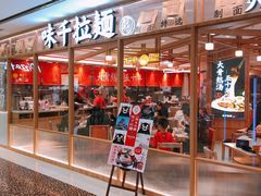 门面-味千拉面(光启城时尚购物中心店)