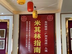 -东兴黄鳝饭店(江洲店)