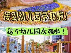-上海圣地雅歌幼儿园
