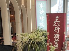 -三人行骨头王火锅(长寿店)