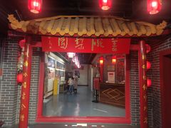 -盖碗儿梨园·变脸吐火·川剧(天府广场店)