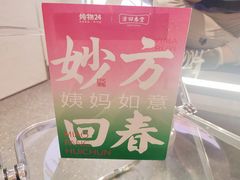 -炖物24章·顺时轻养茶(黄龙店)