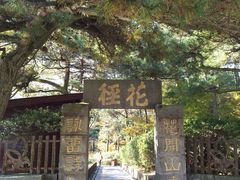 -庐山风景区花径公园