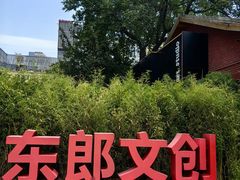 -东郎电影创意产业园