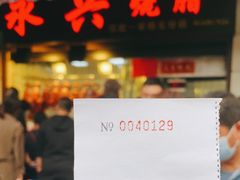 -永兴烧腊