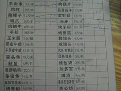 菜单-亮亮烧烤(积玉桥总店)