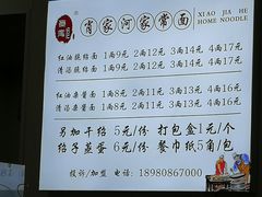-肖家河家常面(肖家河北街店)