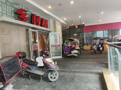 门面-乡村基(龙湖时代天街餐厅)