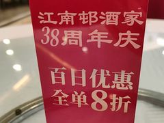 -江南村酒家