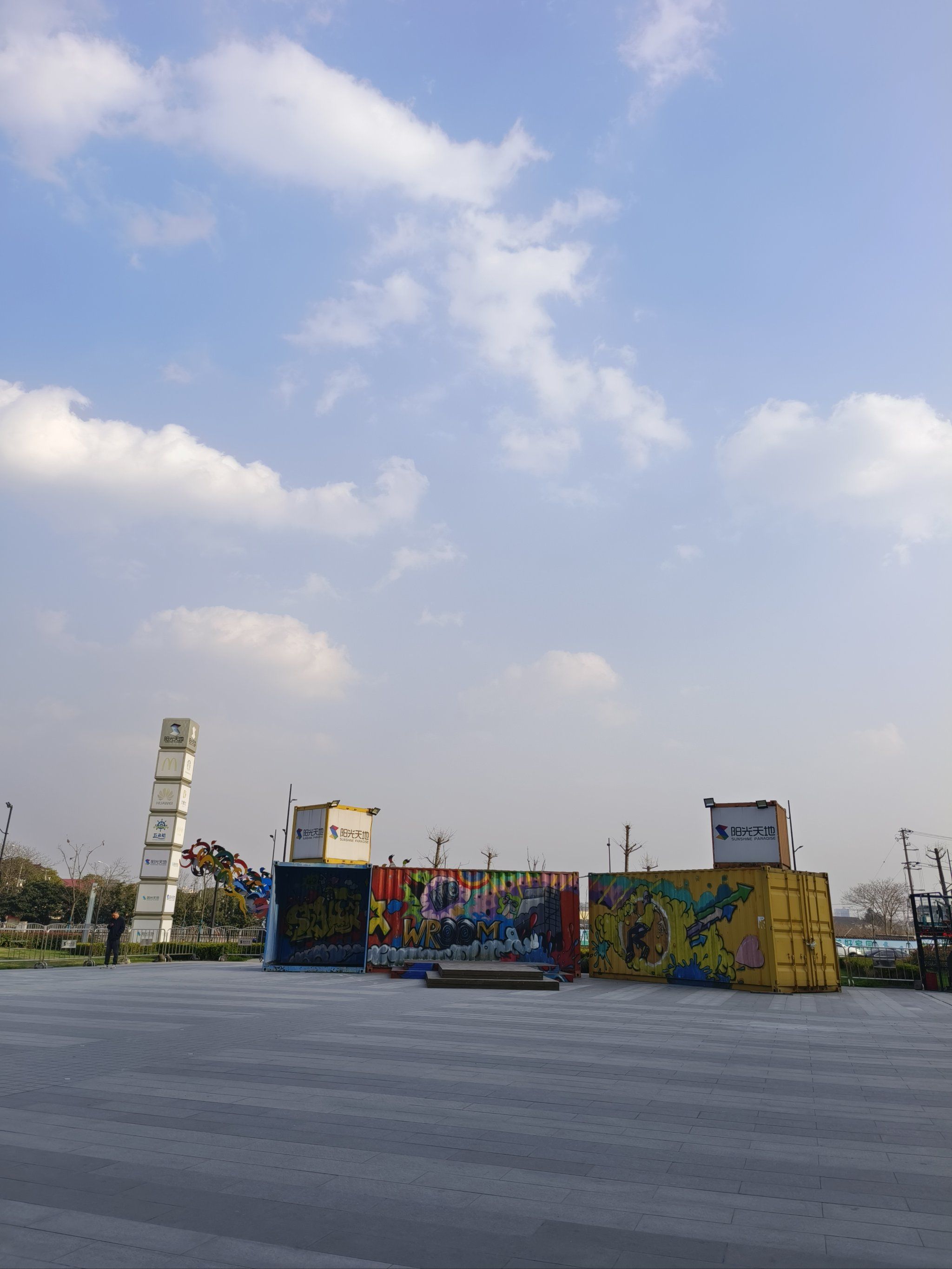 唐镇阳光天地