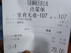 账单-无影脚佛山陈氏盲公丸始创店(飞鸿街店)