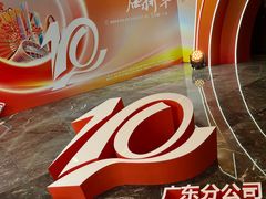 -广州越秀国际会议中心