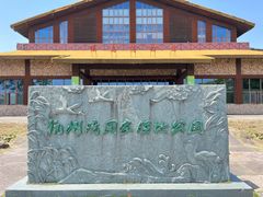 -宁波杭州湾国家湿地公园