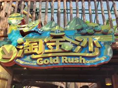 -长鹿旅游休博园