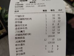 账单-田趣园长沙菜(天安云谷店)