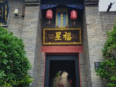 -康百万庄园
