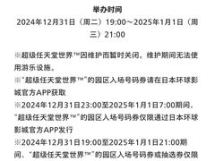 -日本环球影城