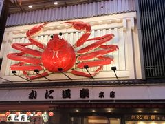 -蟹道乐(道顿堀本店)