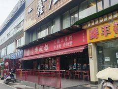-李叔叔虾蟹大排档(青羊店)