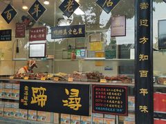 -浔蹄(南浔总店)