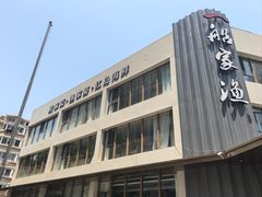 -船家渔(徐州北路店)