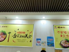 -螺鼎记螺蛳粉(太平街林科大直营店)
