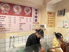 -矮子粉店1985·长沙米粉(湘春路店)