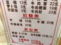 菜单-东兴牛肉店(庄府巷店)