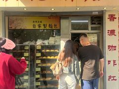-洪記餅店(虹泉路店)