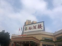 -龙的酒楼·手工早茶·顺德菜(近良路店)