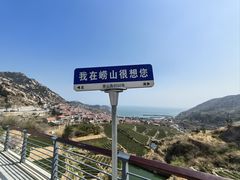 -崂山仰口游览区