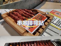 -串门小炉子自助烧烤·小火锅(南京首店)