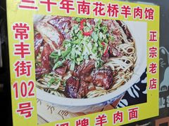 -南花桥羊肉馆老字号(乌镇店)