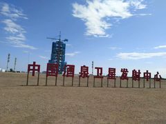 -中国酒泉卫星发射中心