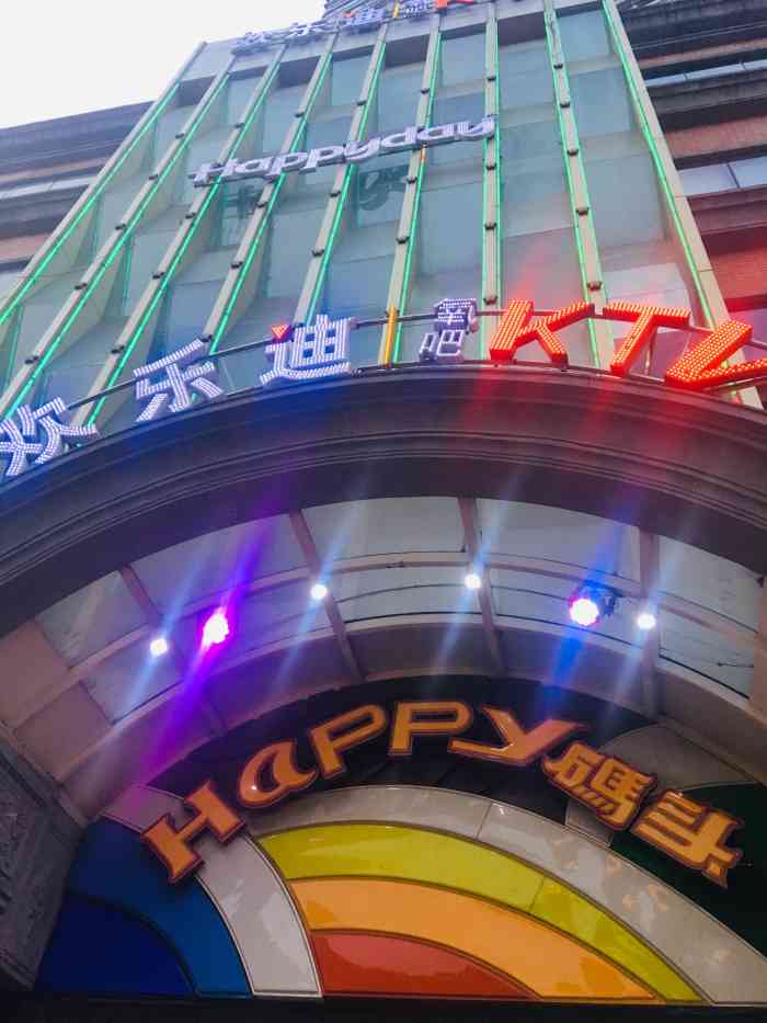 吉庆星光欢乐迪餐饮娱乐有限公司-"一边唱歌一边吃饭一边huo茶茶95