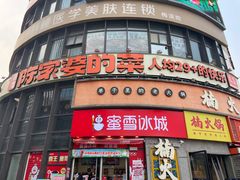 -陈家婆的菜(梅溪湖店)