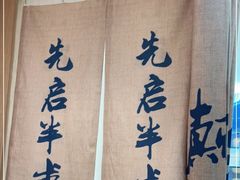 -先启半步颠小酒馆(虹桥龙湖天街店)