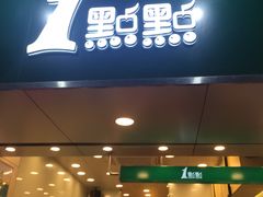 -1点点(学府路店)