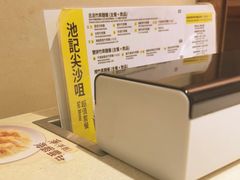 -池记(尖沙咀店)